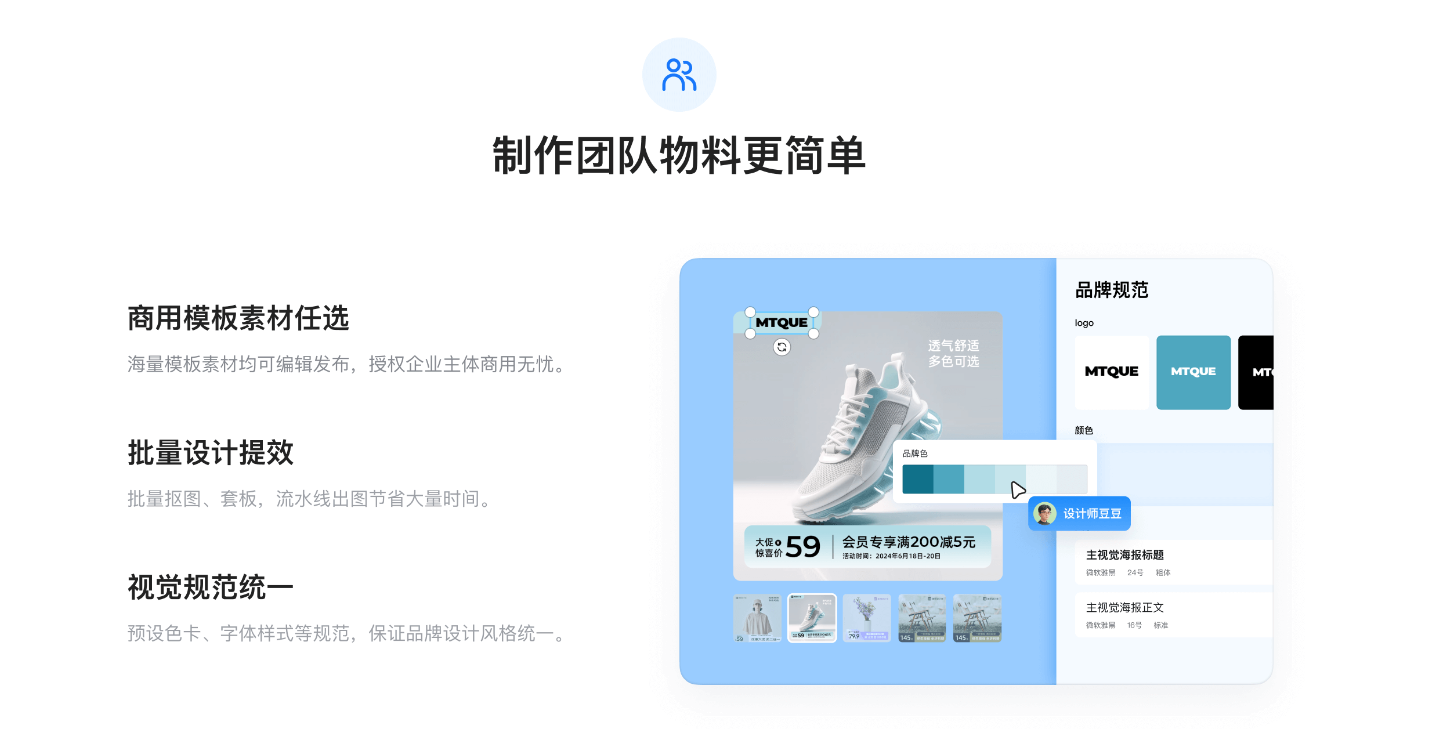 美图设计室团队版让制作团队物料更简单