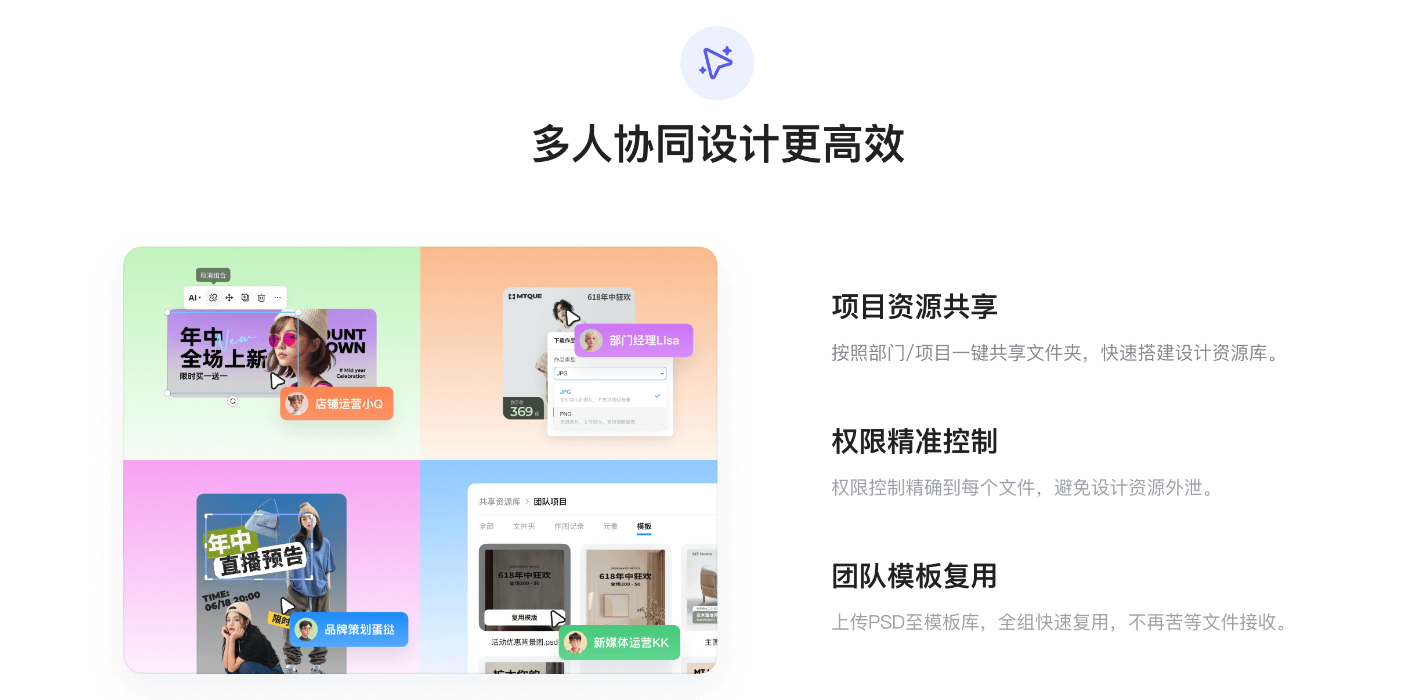 美图设计室团队版可以使多人协同设计更高效