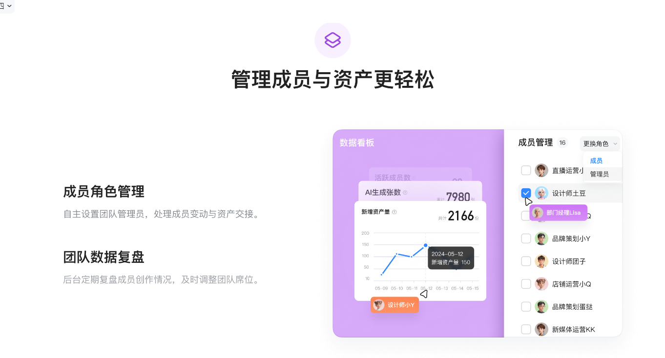美图设计室团队版使管理成员与资产更轻松