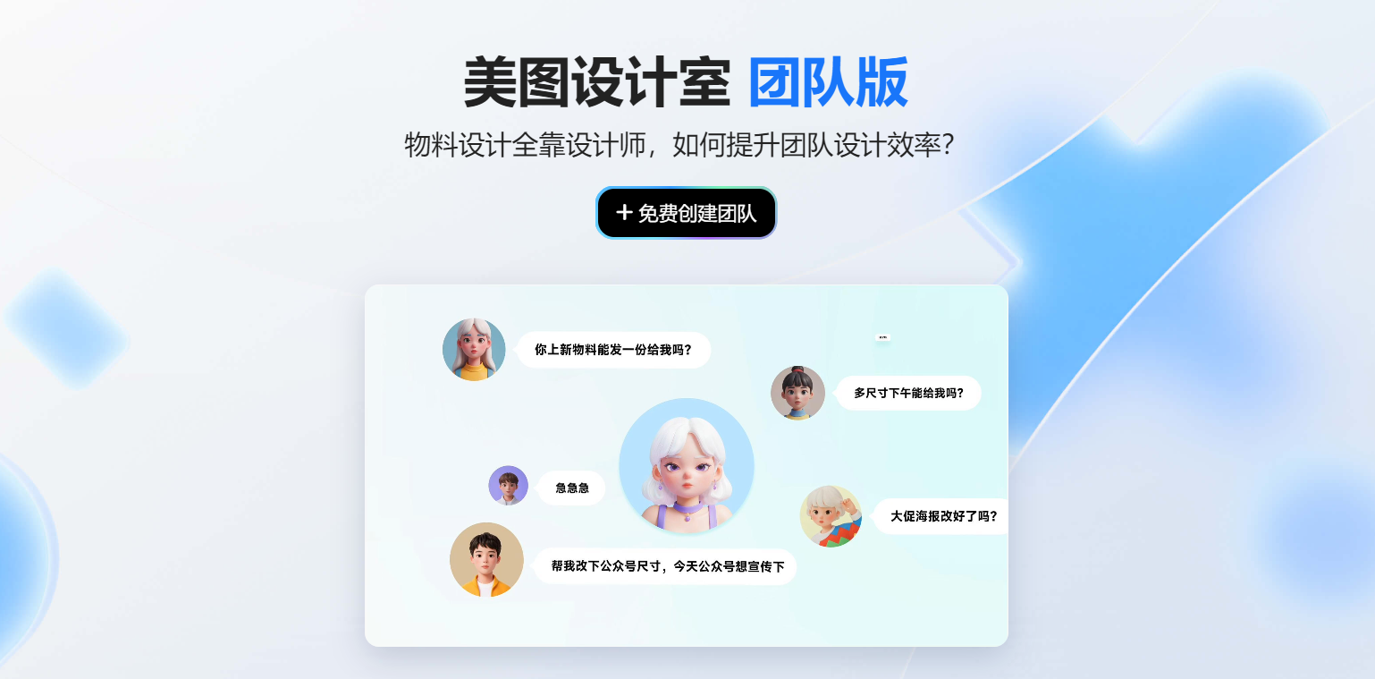  美图设计室推出团队版：整合AI商品图生成与AI模特功能，助力团队高效创作