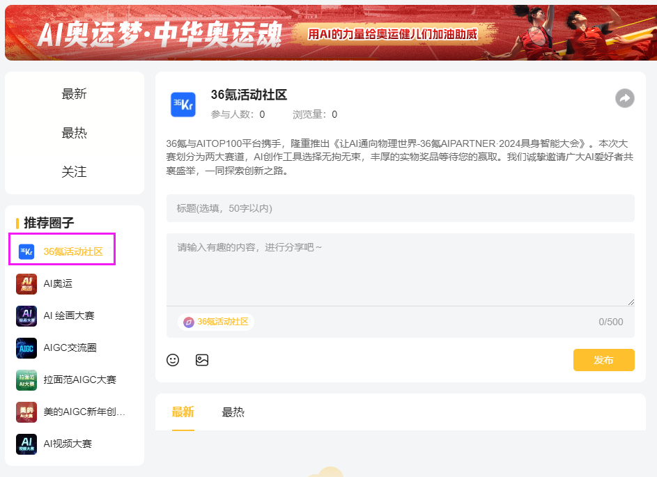 36氪活动投社区