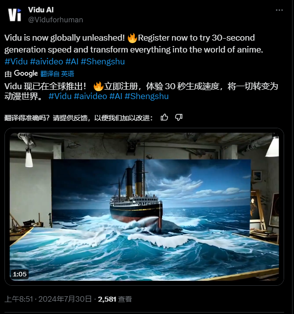 Vidu AI视频工具全球上线：体验30秒生成速度