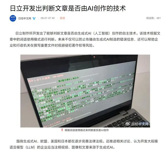 日立开发出判断文章是否由AI创作的技术