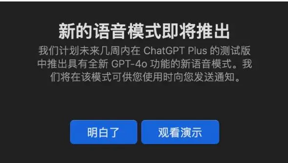 OpenAI向ChatGPT Plus用户推出高级语音模式