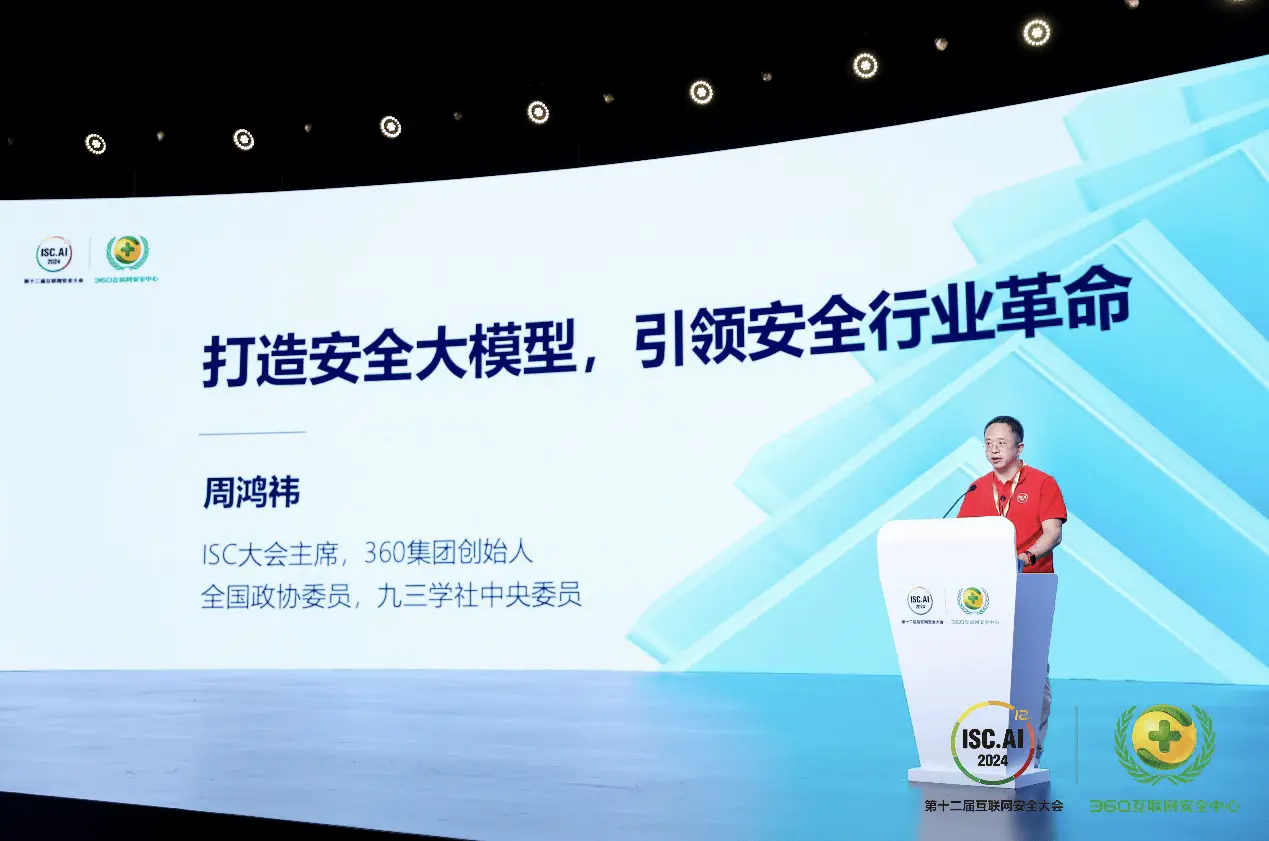 周鸿祎宣布360安全大模型免费
