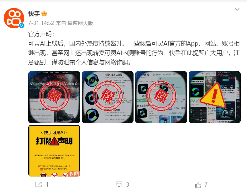 快手可灵AI发布打假声明,国产大模型真的站起来了
