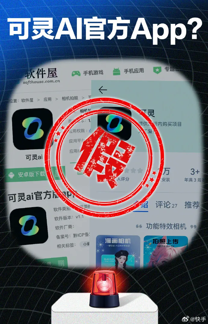 快手可灵AI发布打假声明1