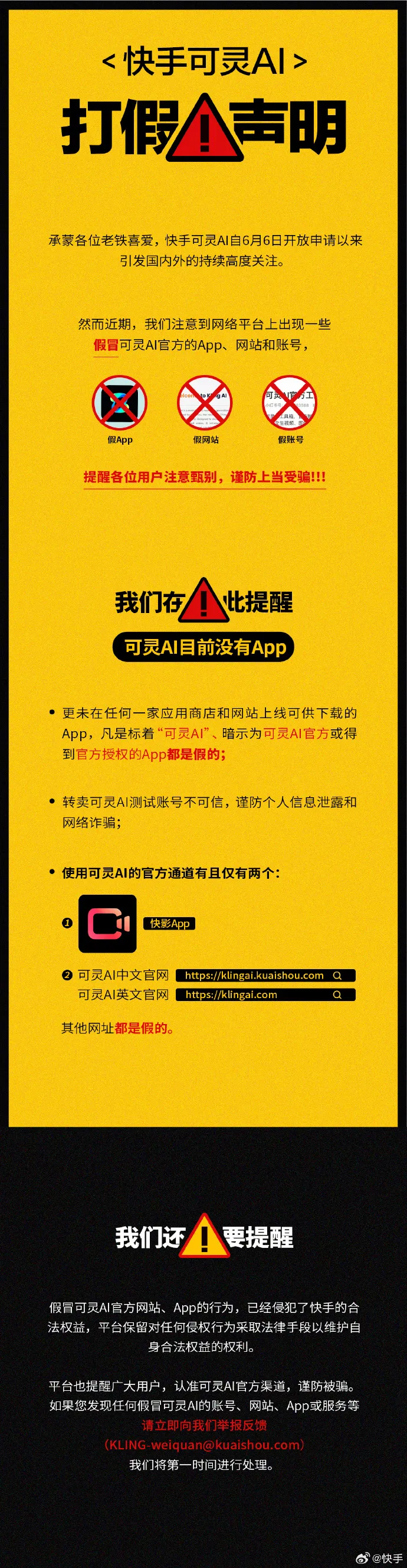 快手可灵AI发布打假声明2