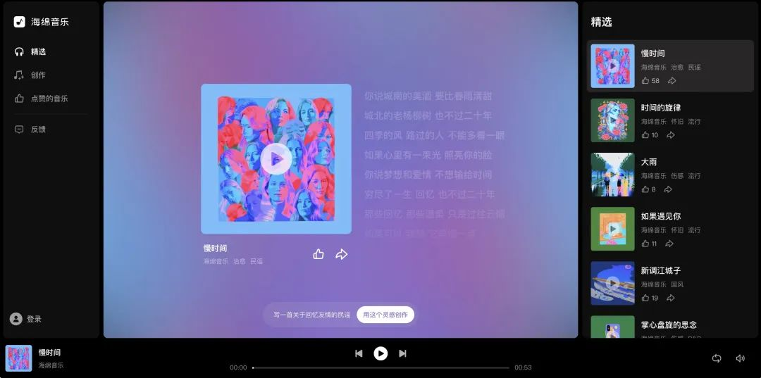 媲美Suno！字节推AI音乐产品海绵音乐：输入灵感一键生成音乐