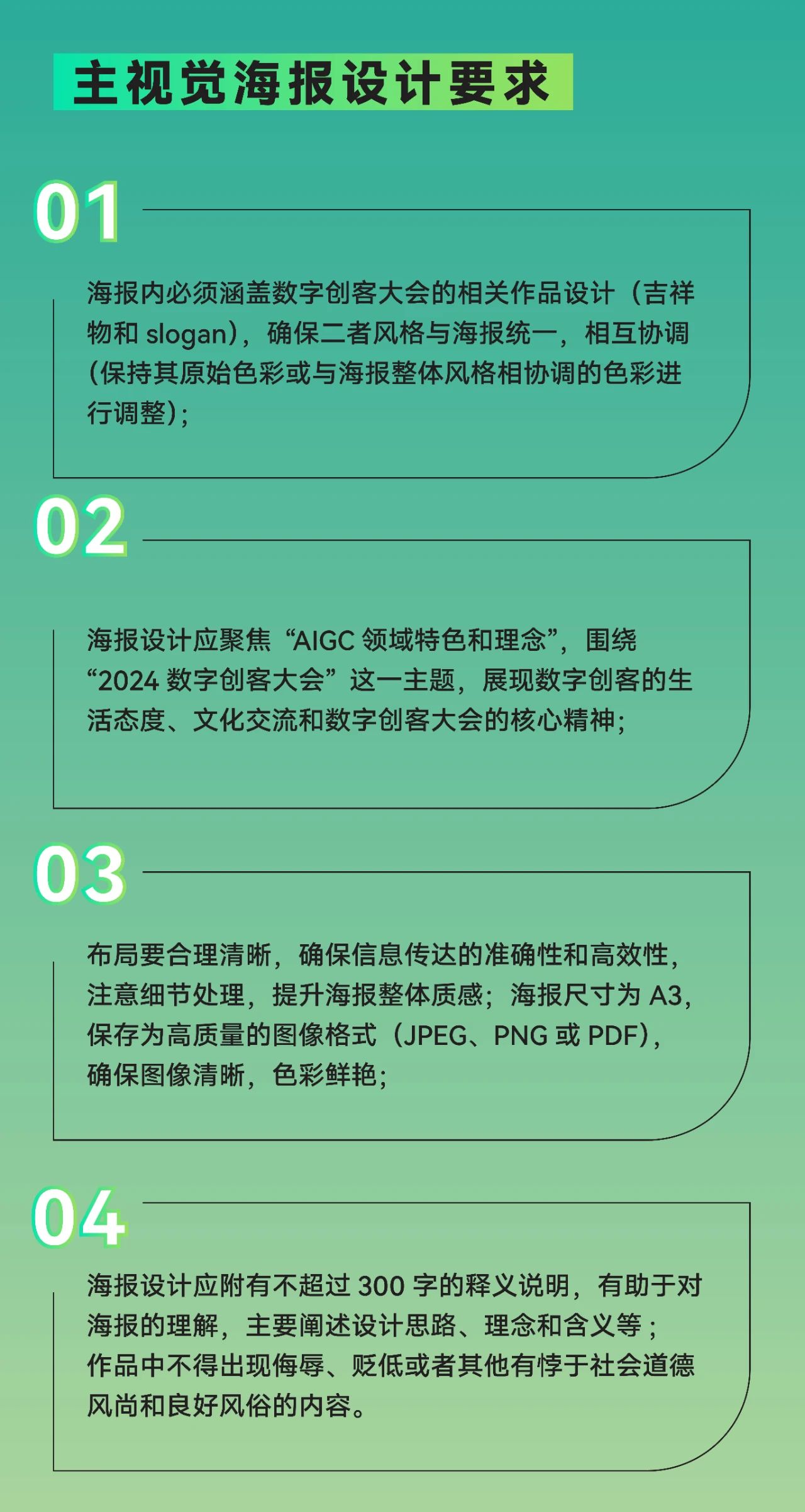2024数字创客大会主视觉海报设计要求