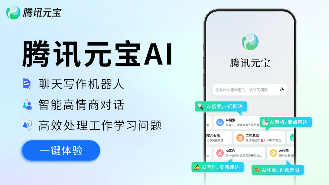 腾讯元宝AI助手正式推出长文深度阅读模式功能支持最长近50万字输入