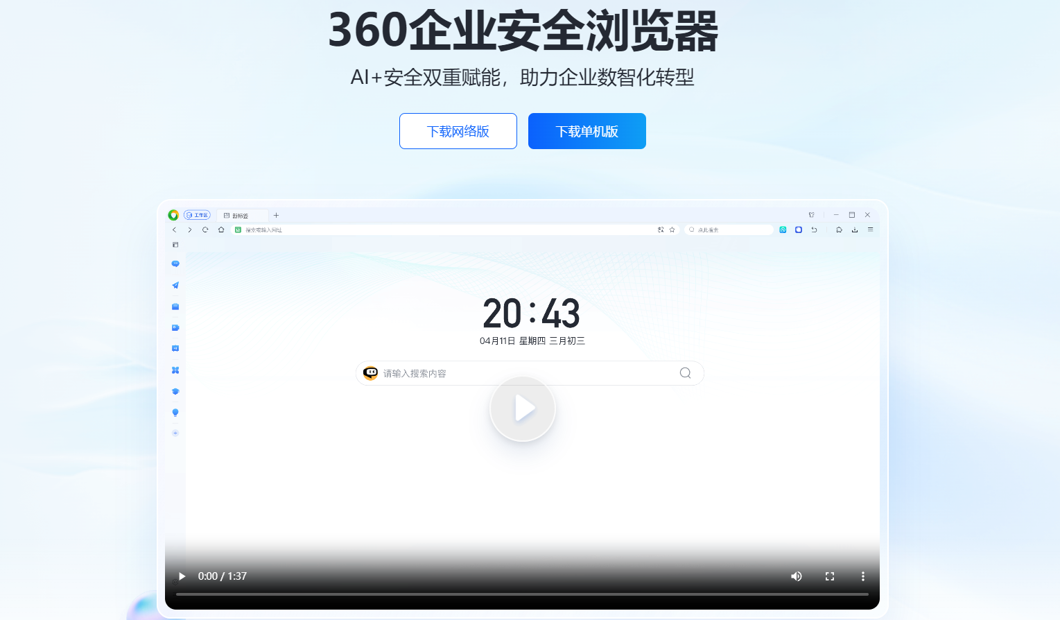  360企业浏览器升级：集成AI搜索、AI应用商店及AI办公助手