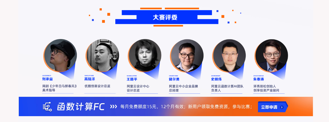 阿里云x优酷跨界打造Create@AI江湖创作比赛评委阵容