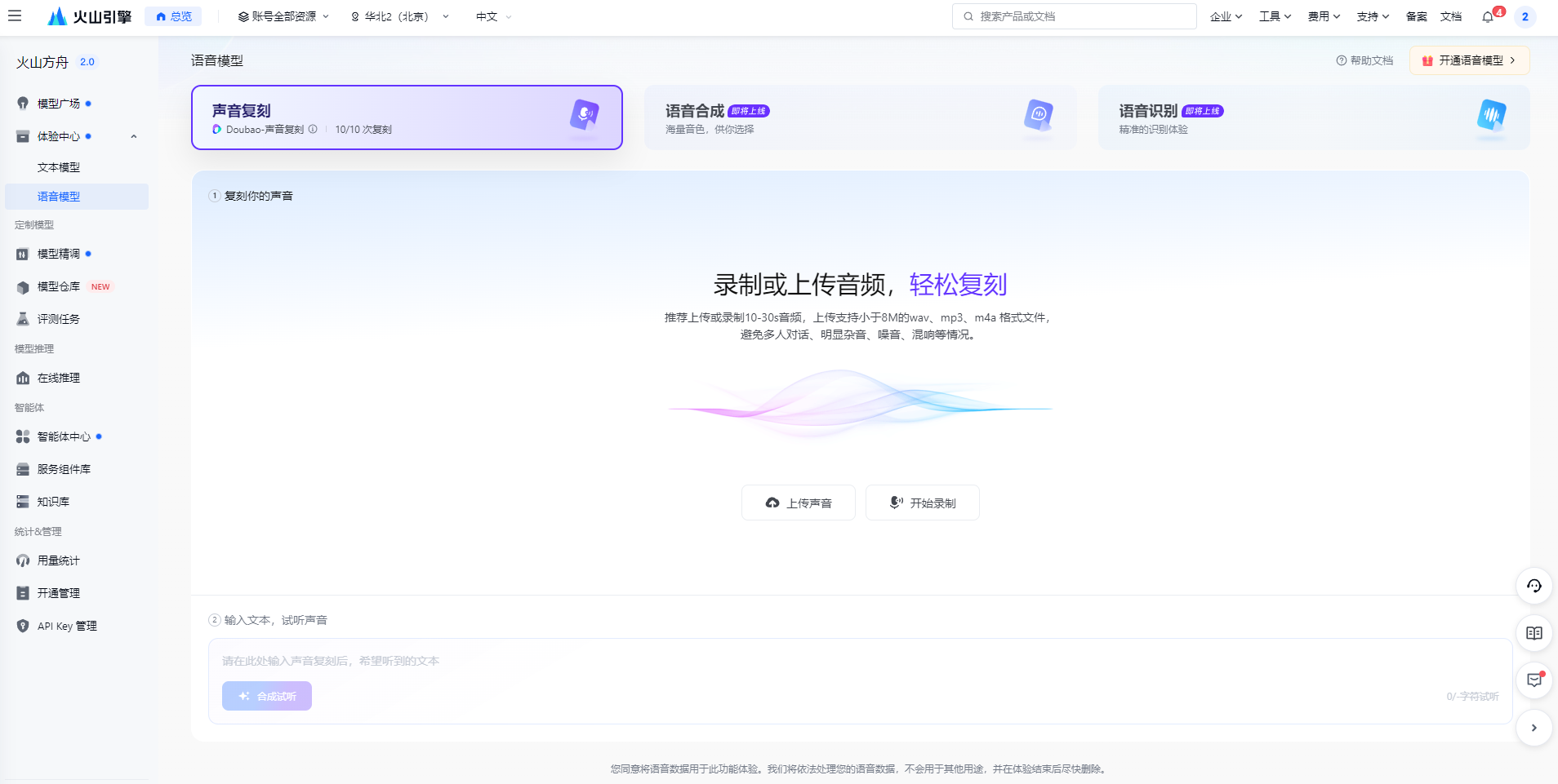 字节跳动豆包大模型支持实时语音通话