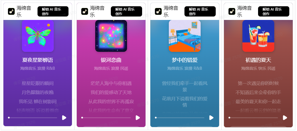 海绵音乐七夕特别活动，优质作品参考