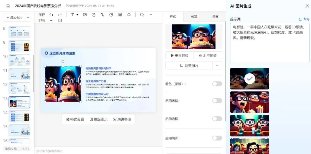 讯飞智文2.0版发布:搭载AI PPT编排创作引擎