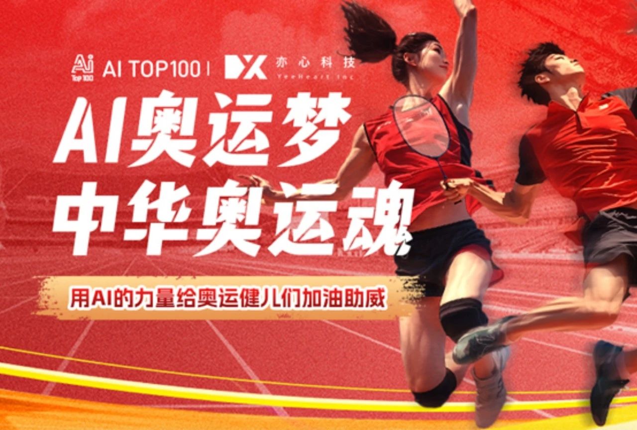 【AI奥运梦，中华奥运魂】AIGC奥运海报创作活动