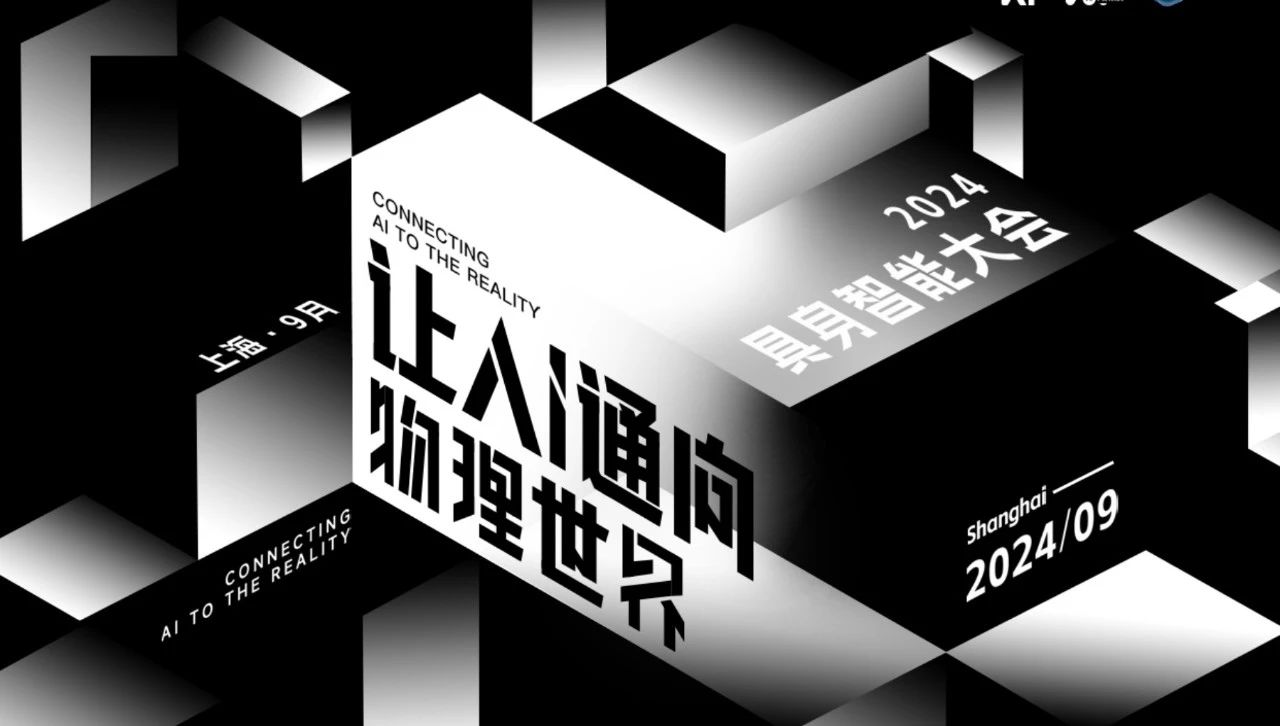 让AI通向物理世界36氪AIPARTNER2024具身智能大会征稿活动