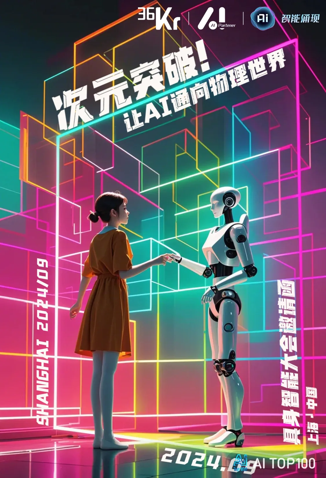 三等奖:《海报投稿 #2024具身智能大会#》