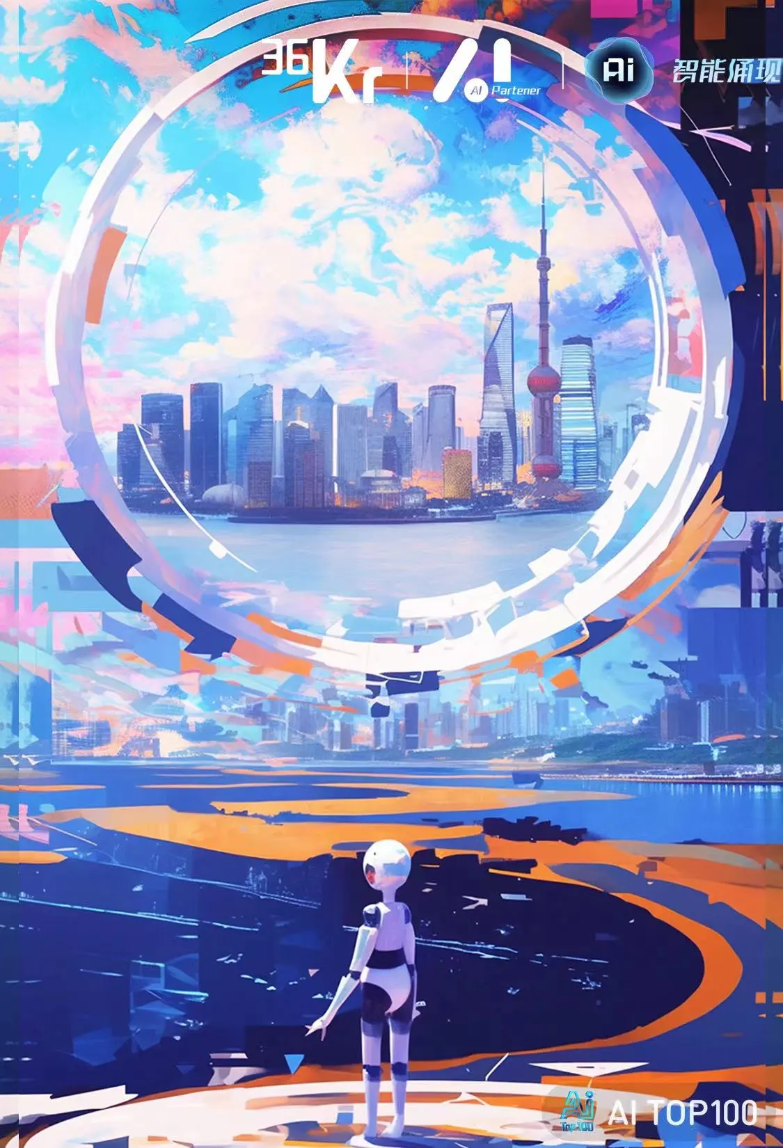 三等奖:AI邀请函设计之《智启未来之路》