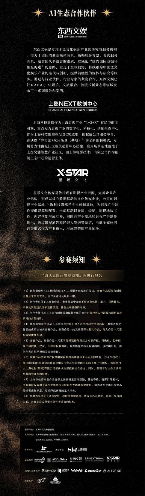 全球AI旗袍创意大赛AI生态合作伙伴