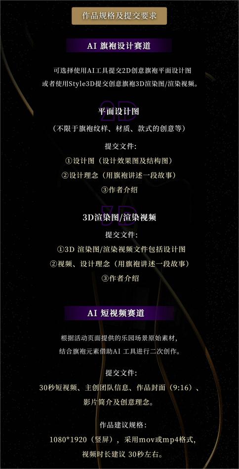 全球AI旗袍创意大赛作品提交要求和格式