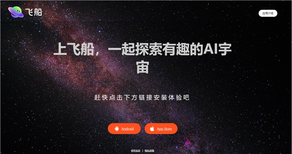 快手推出智能对话应用飞船