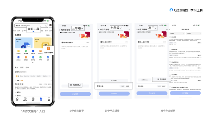 腾讯QQ浏览器推出教育辅助工具“AI作文辅导”