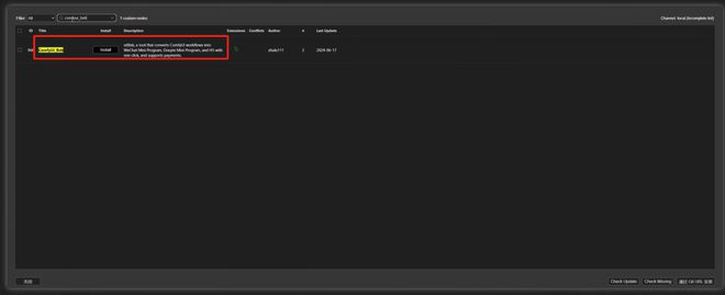 使用ComfyUI-Manager进行在线安装