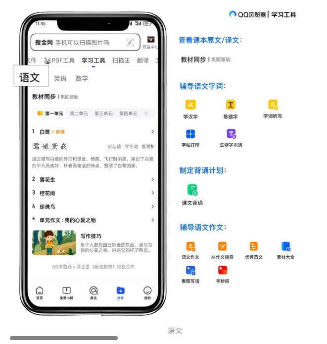  腾讯QQ浏览器全新上线：创新“AI作文辅导”教育工具，助力学生写作提升