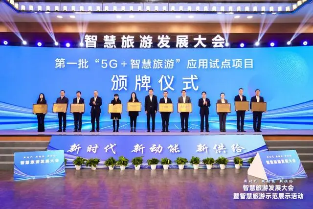 智慧旅游创新发展大会暨AIIA联盟智慧旅游推进组成立会即将召开