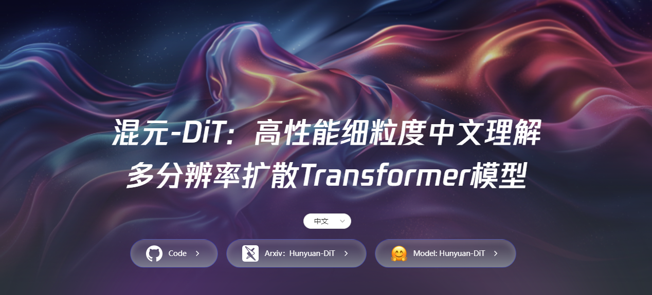 腾讯混元文生图开源模型发布了三款ControlNet插件