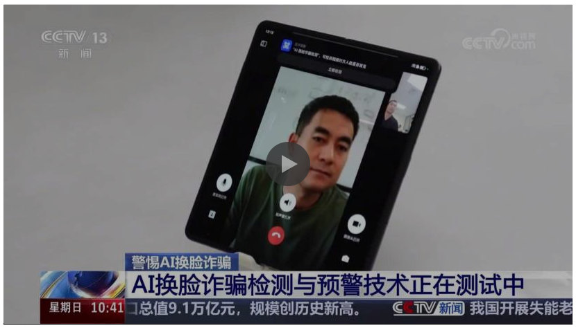工信部：将推出 AI 换脸诈骗风险提醒功能，仅在手机端本地运行
