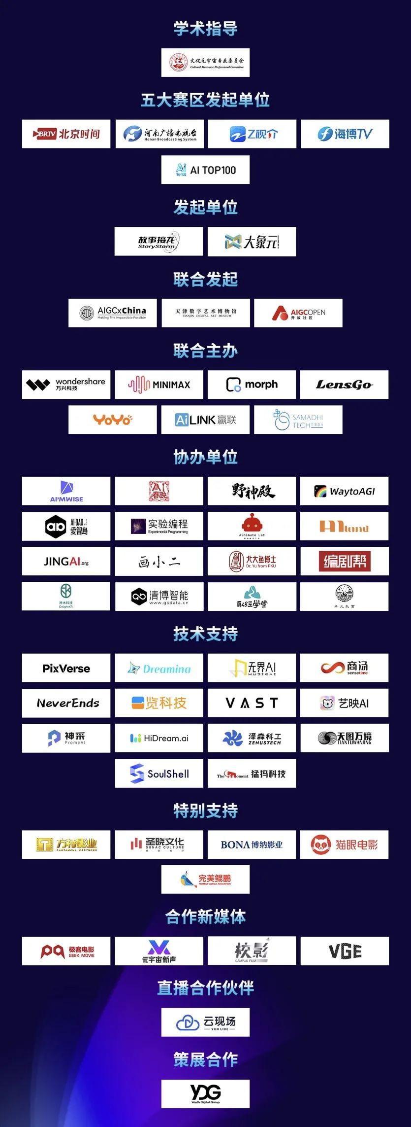 《AIER2024夏季赛》AI短片大赛组织单位