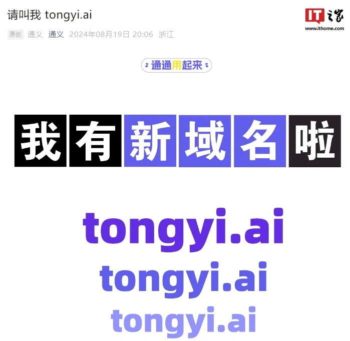 阿里云通义千问启用新域名“tongyi.ai”