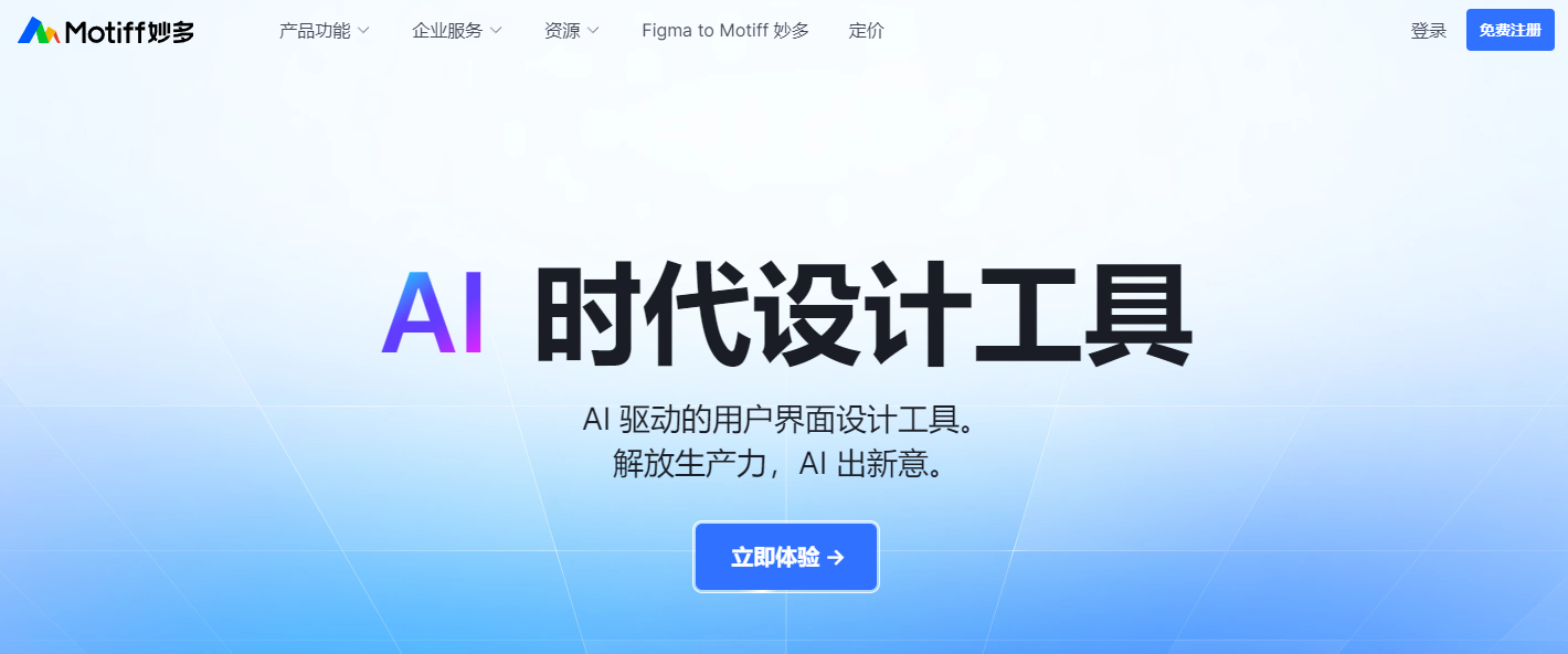 Motiff妙多取得UI设计新突破,发布国内首个UI多模态大模型