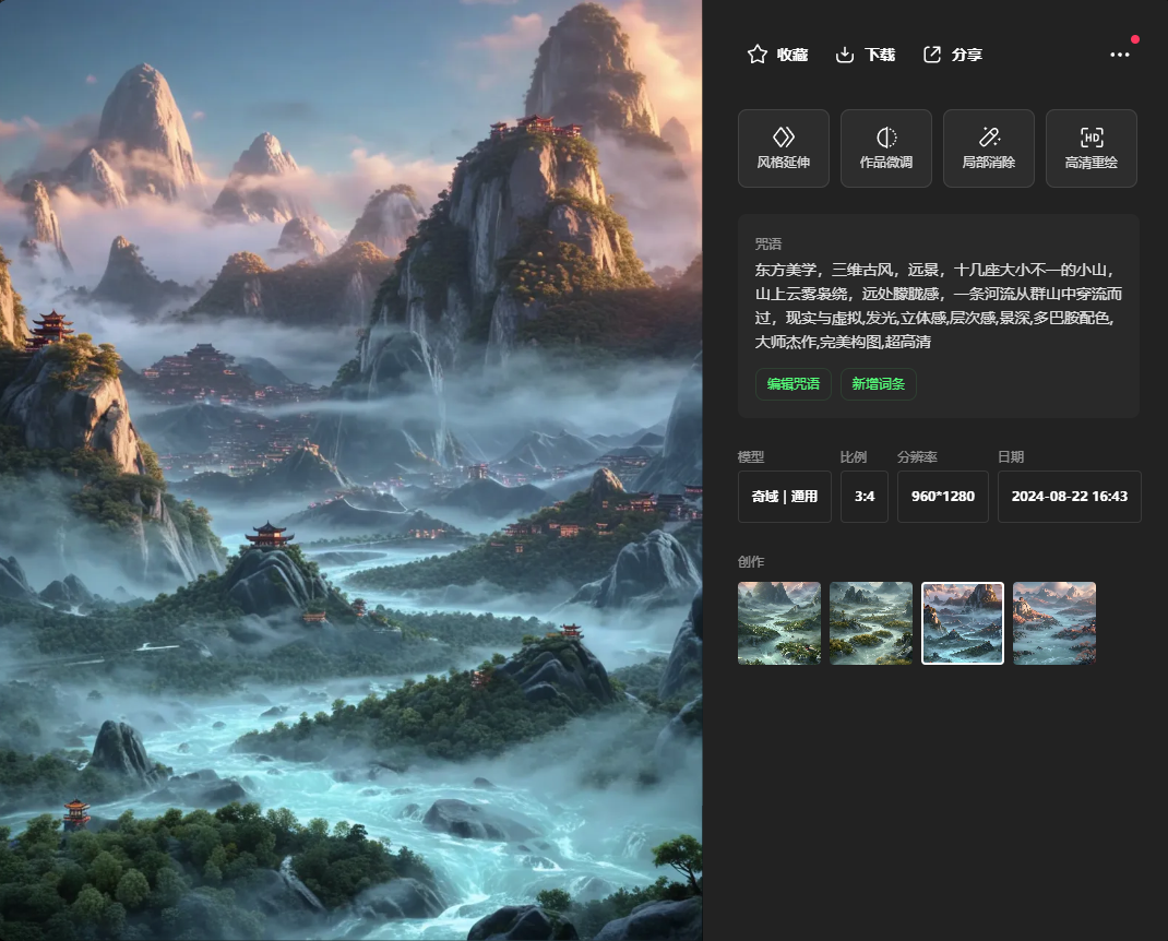奇域AI绘画软件工具生成的东方美学元素图2
