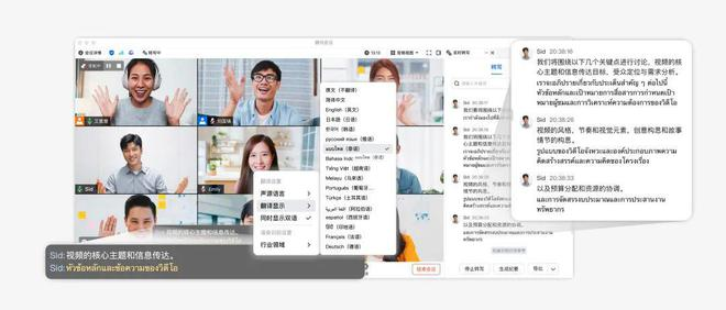 腾讯会议：17种语言翻译升级上线