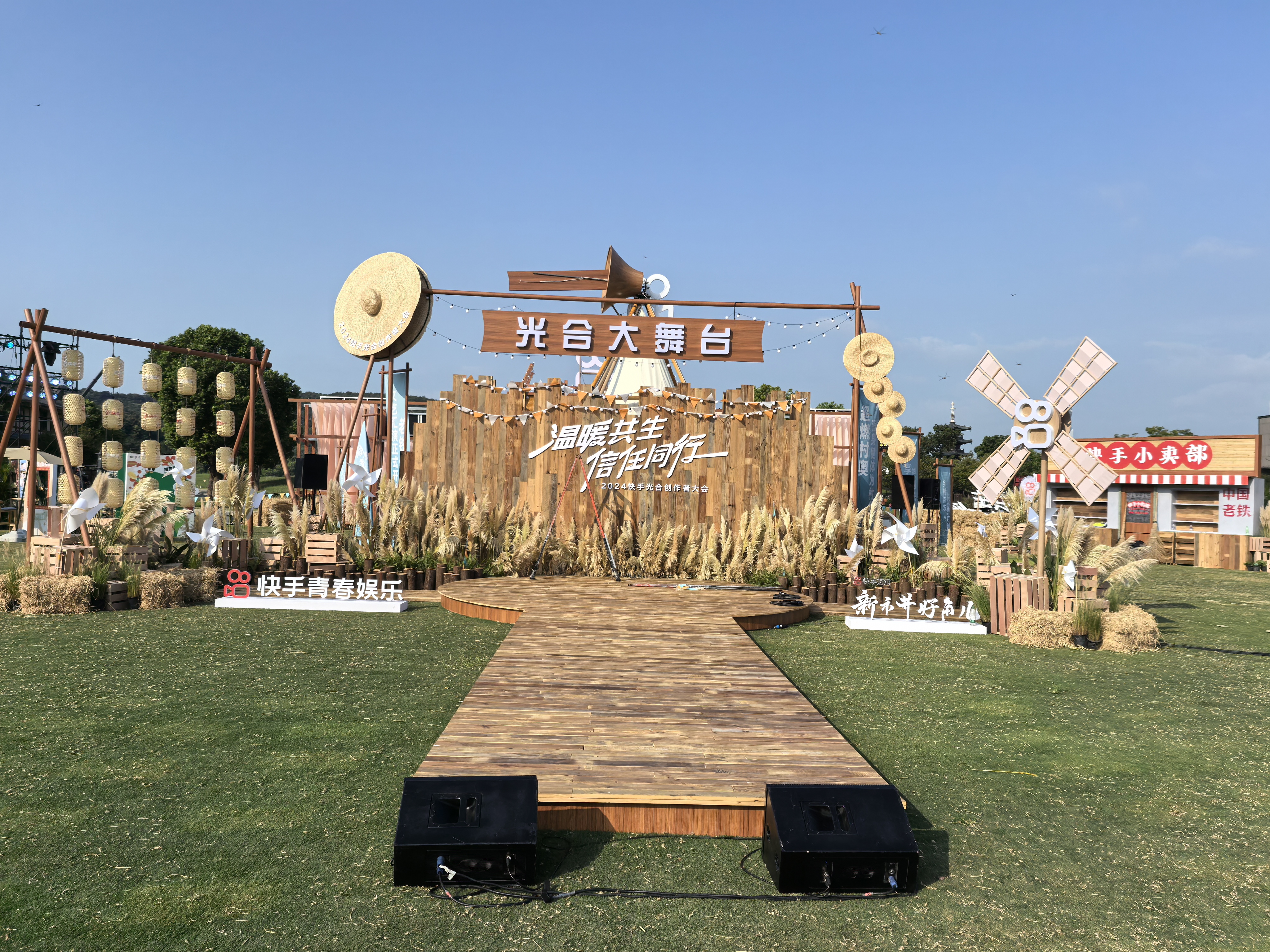 快手光合创作者大会