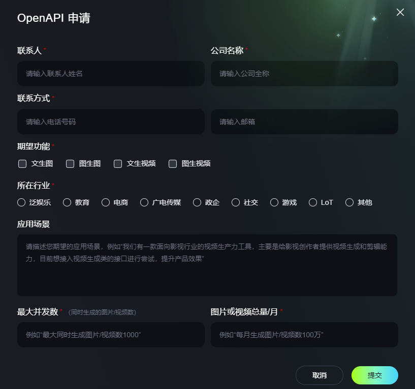 快手可灵AI还针对企业用户开启了OpenAPI的招募