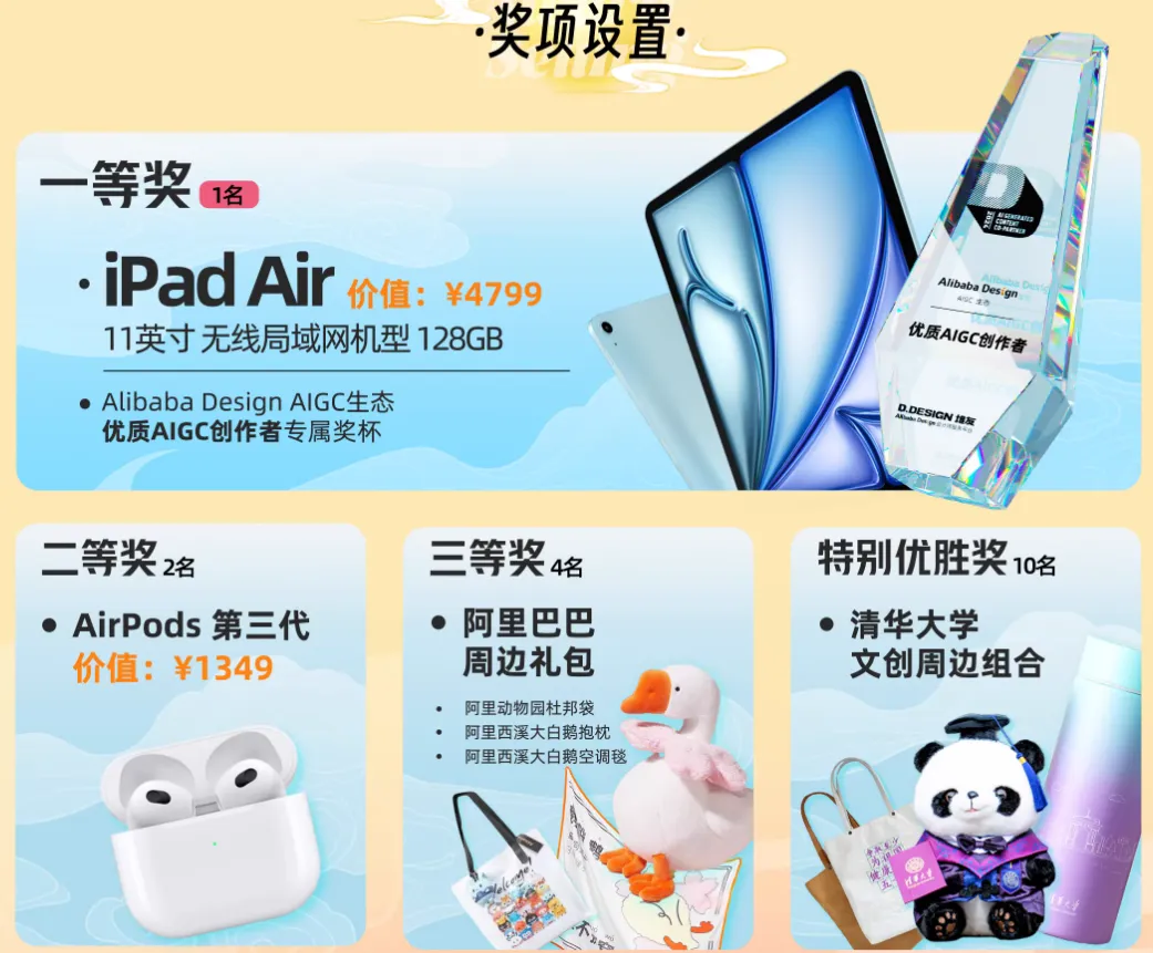 清华X堆友:设计新意境AI共绘梦-中秋创意AI海报设计大赛奖项设置