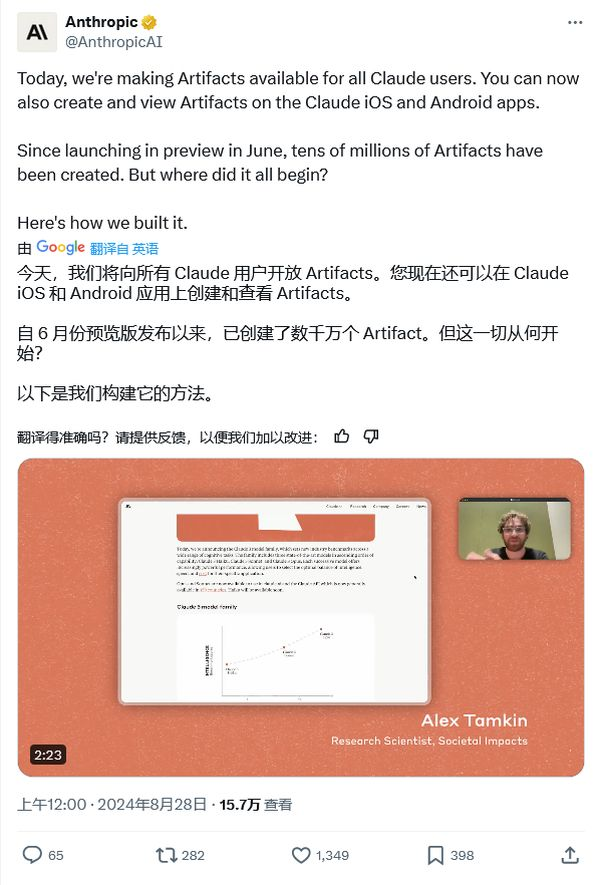 美国人工智能初创企业Anthropic向所有Claude用户开放“Artifacts”功能