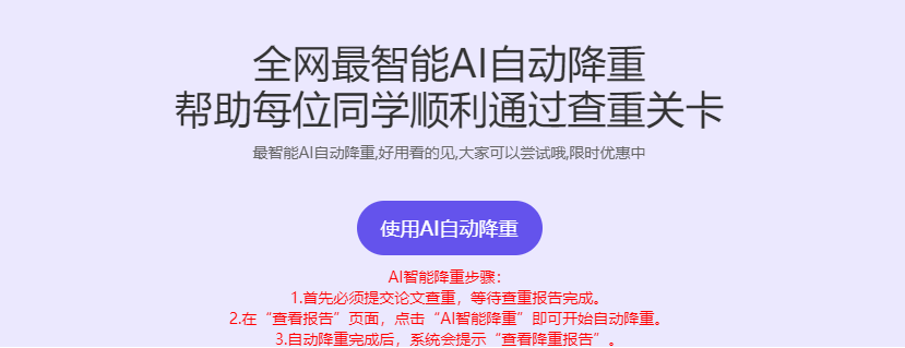 全网最智能AI自动降重软件-Papercrazy