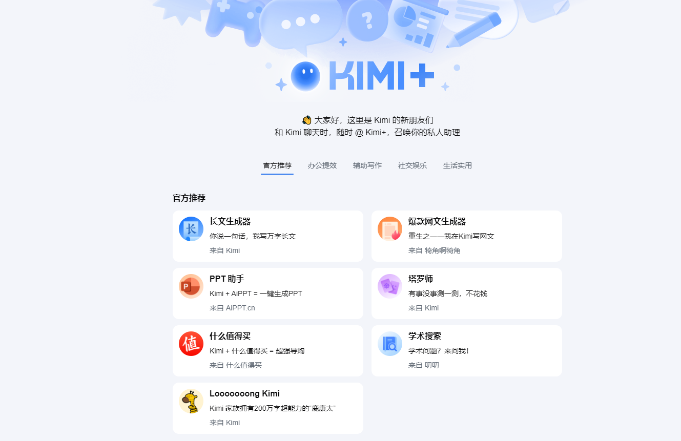 Kimi+操作界面