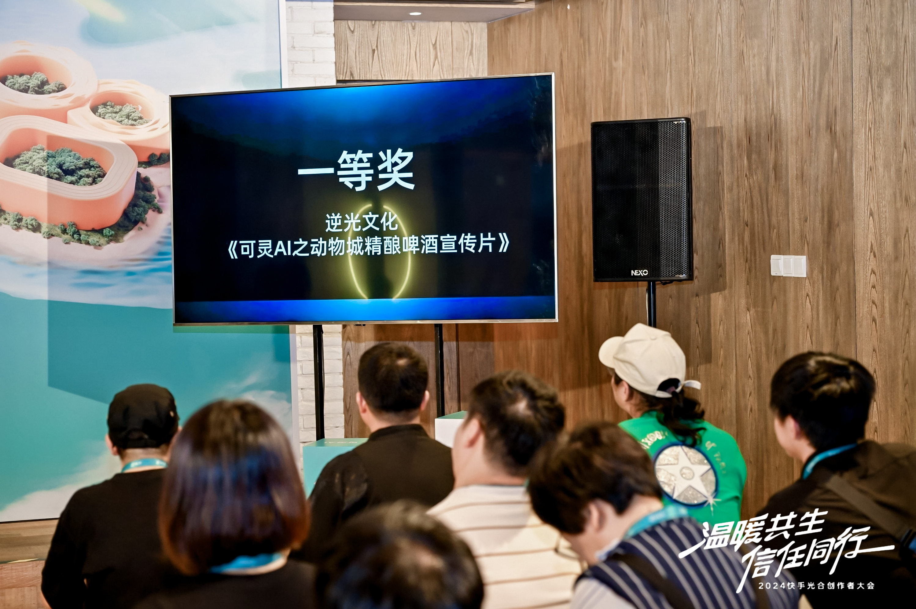 在2024年快手光合创作者大会的可灵AI分论坛上,一位来自我们AITOP100平台社区的杰出创作者——北岳(快手账号:逆光文化)大放异彩。他的精湛AI视频作品《可灵AI之动物城精酿啤酒宣传片》,在“灵感迸发”可灵AIX快影视频创作大赛中脱颖而出,荣获快手人气奖组的一等奖。