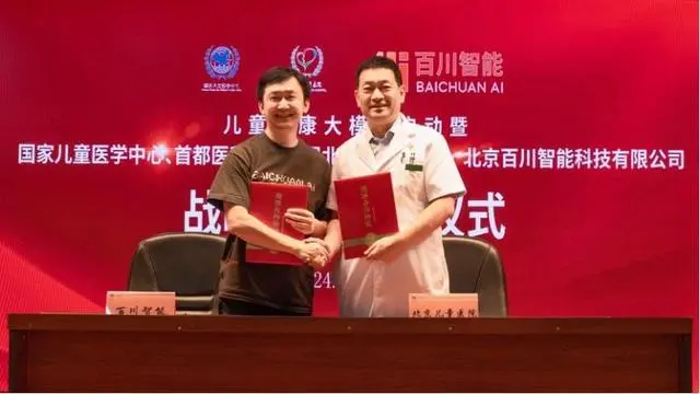 百川智能与国家儿童医学中心北京儿童医院签署战略合作协议