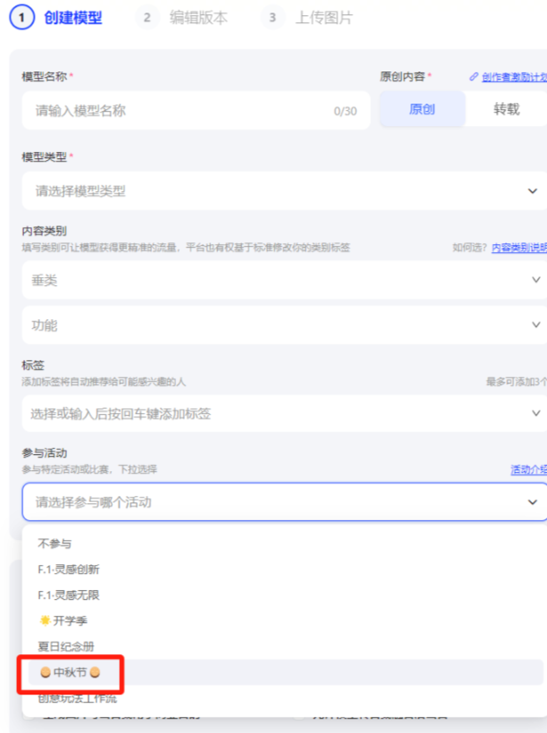 [中秋节」 LiblibAI创意征集模型投稿