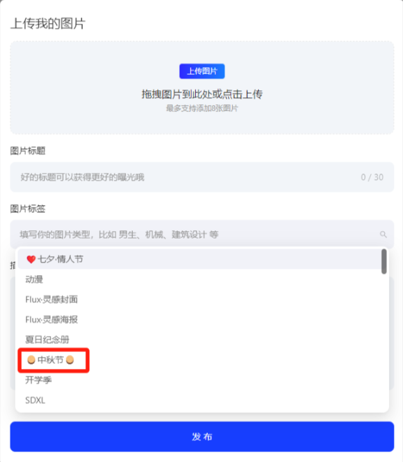 [中秋节」 LiblibAI创意征集图片投稿