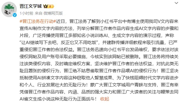 晋江文学城痛批“部分博主偷取多部知名小说喂 AI”：无耻嚣张的侵权行为