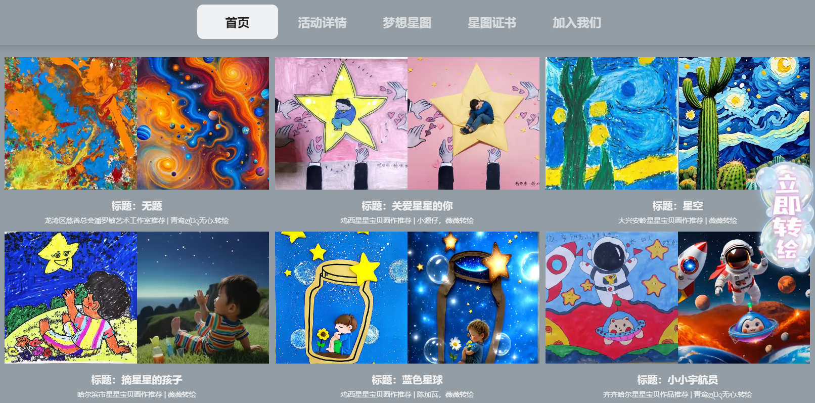 梦想星图暨中国第一届关爱孤独症儿童AI摄影公益共创展，展示作品